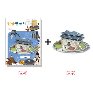 만공 한국사 - 숭례문